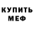 Alpha PVP кристаллы Nikita Murzich