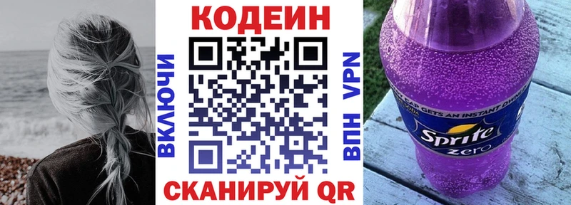 где купить   Малая Вишера  Кодеиновый сироп Lean Purple Drank 